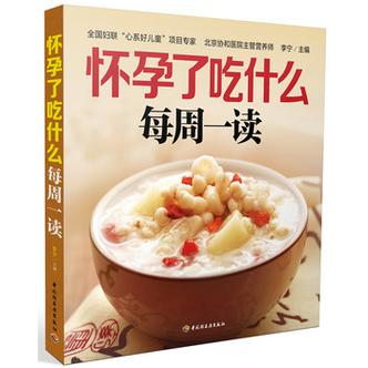 怀孕前三个月吃什么