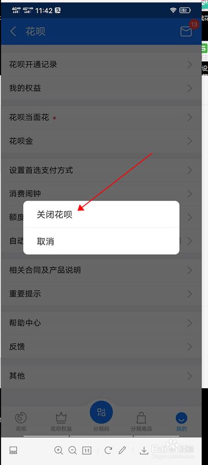 我要关闭花怎么关
