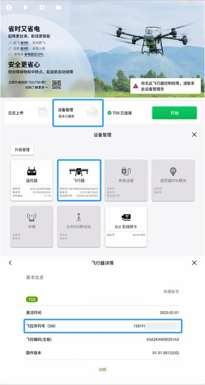科大讯飞sn码查询截图