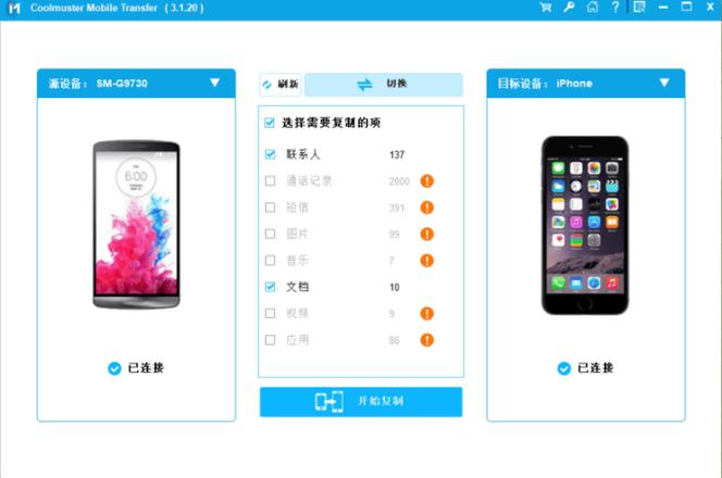 手机数据迁移到新手机用什么软件