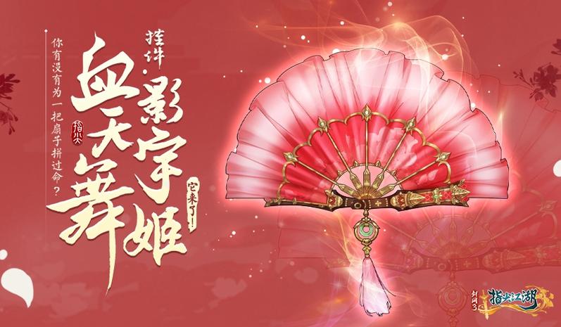 七秀大扇子2900截图