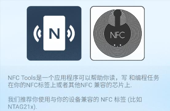 nfctools安卓版截图