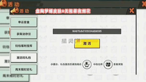 迷你世界皮肤激活码缩略图
