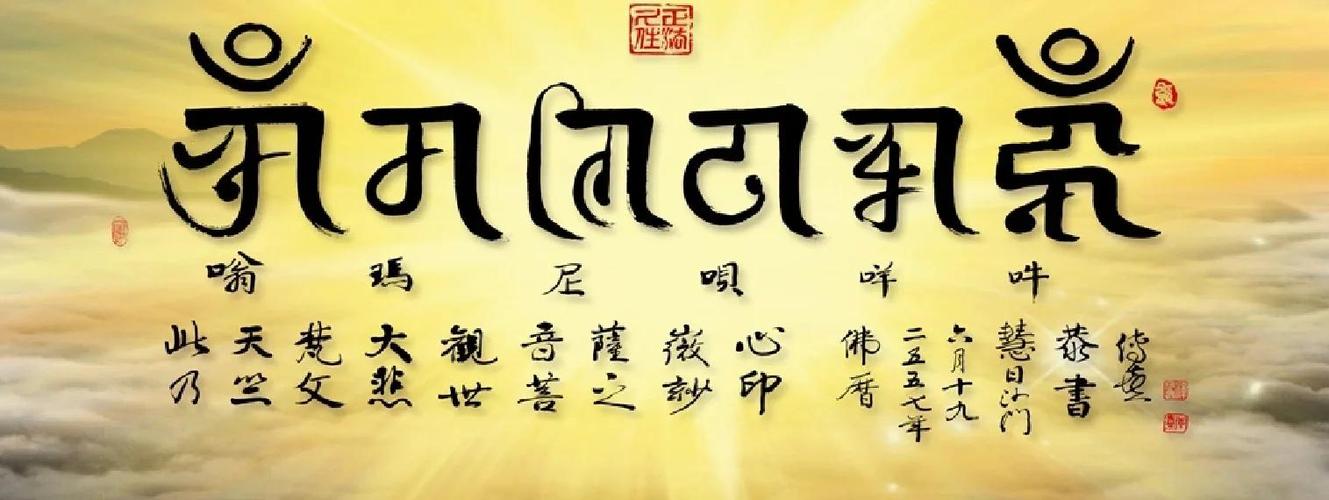 6字大明咒正确读法