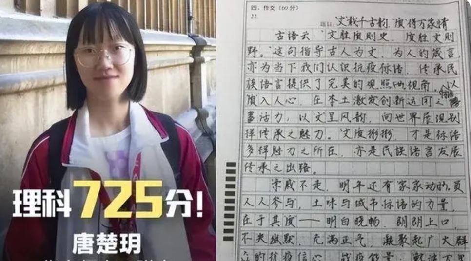 高考语文满分状元