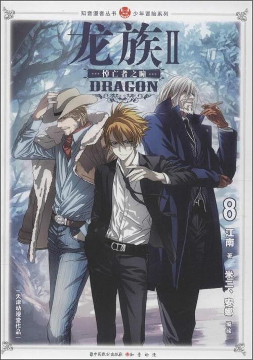 龙族漫画免费阅读软件图标