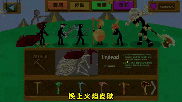 火柴人战争巨人皮肤