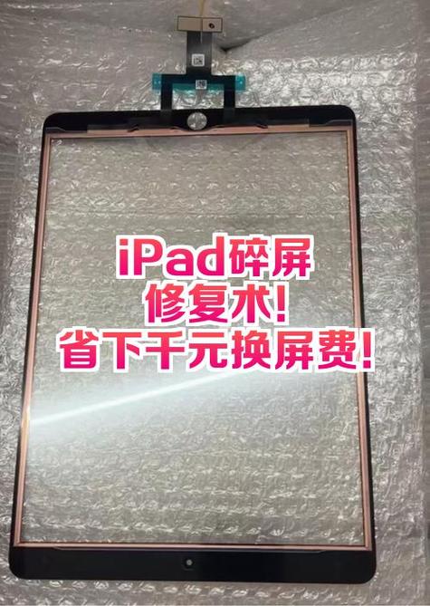 ipad内外屏全换要多少钱