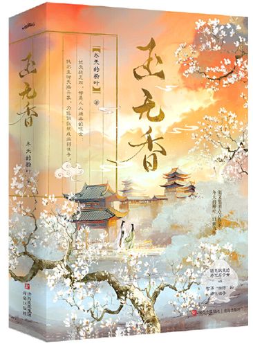 玉无香冬天的柳叶txt