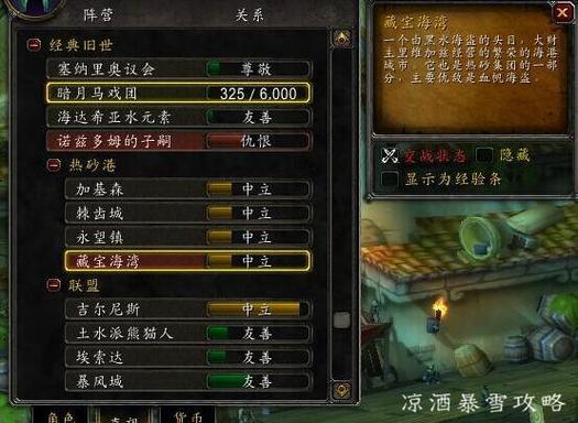 血帆海盗的声望怎么刷