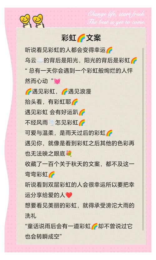 关于彩虹的逗比文案