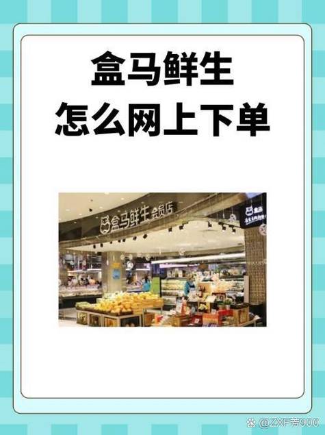 盒马鲜生app官网入口
