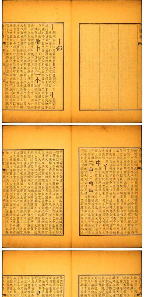 盛在康熙字典里多少画