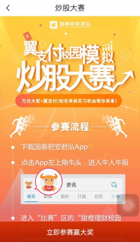 国泰君安模拟炒股大赛