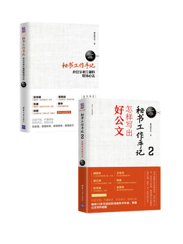 秘书工作手记1+2全套内容