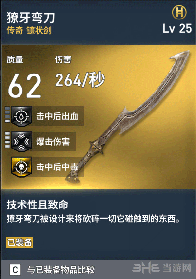 刺客信条起源武器获得