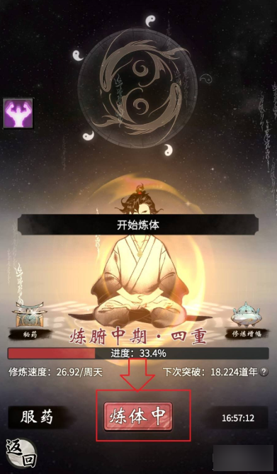 一念逍遥如何双修