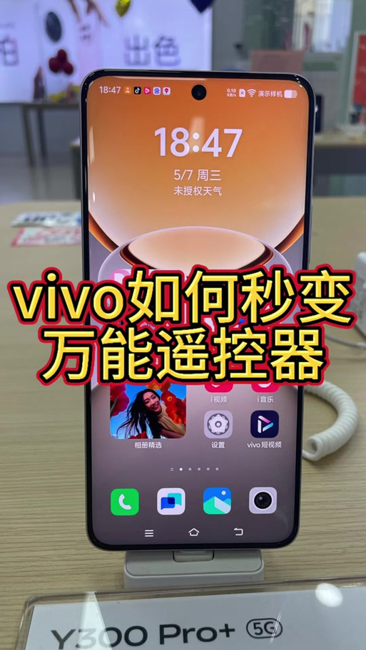 vivo智能遥控app下载
