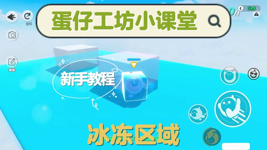 蛋仔派对定位设置步骤