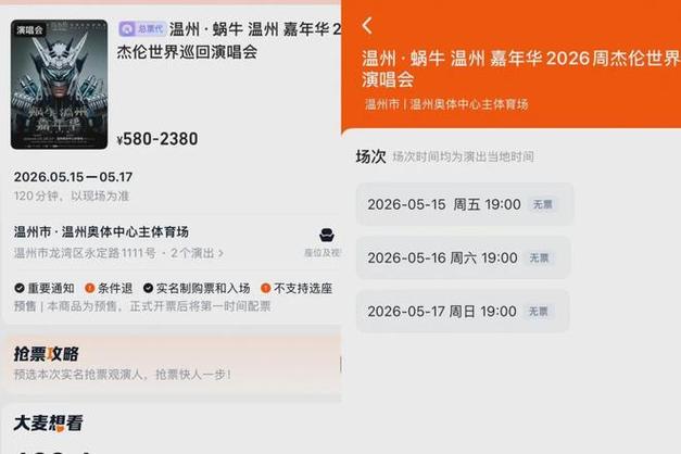 周杰伦演唱会门票抢票