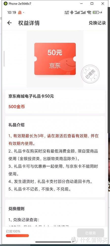 怎样免费获得京东e卡