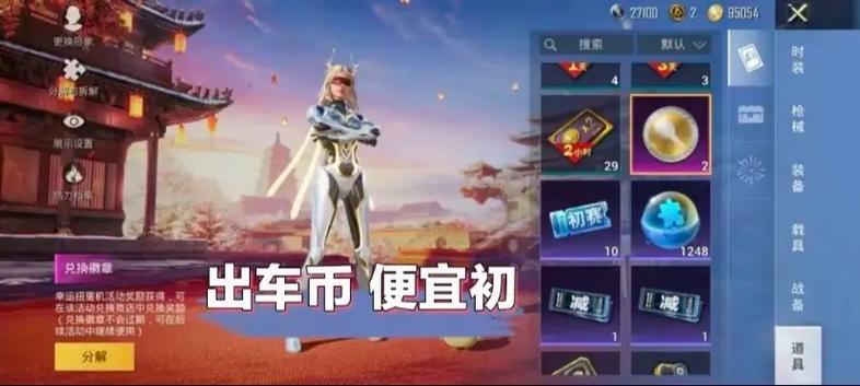 和平精英一个车币最多多少钱图标