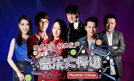 音乐大师课第一季介绍