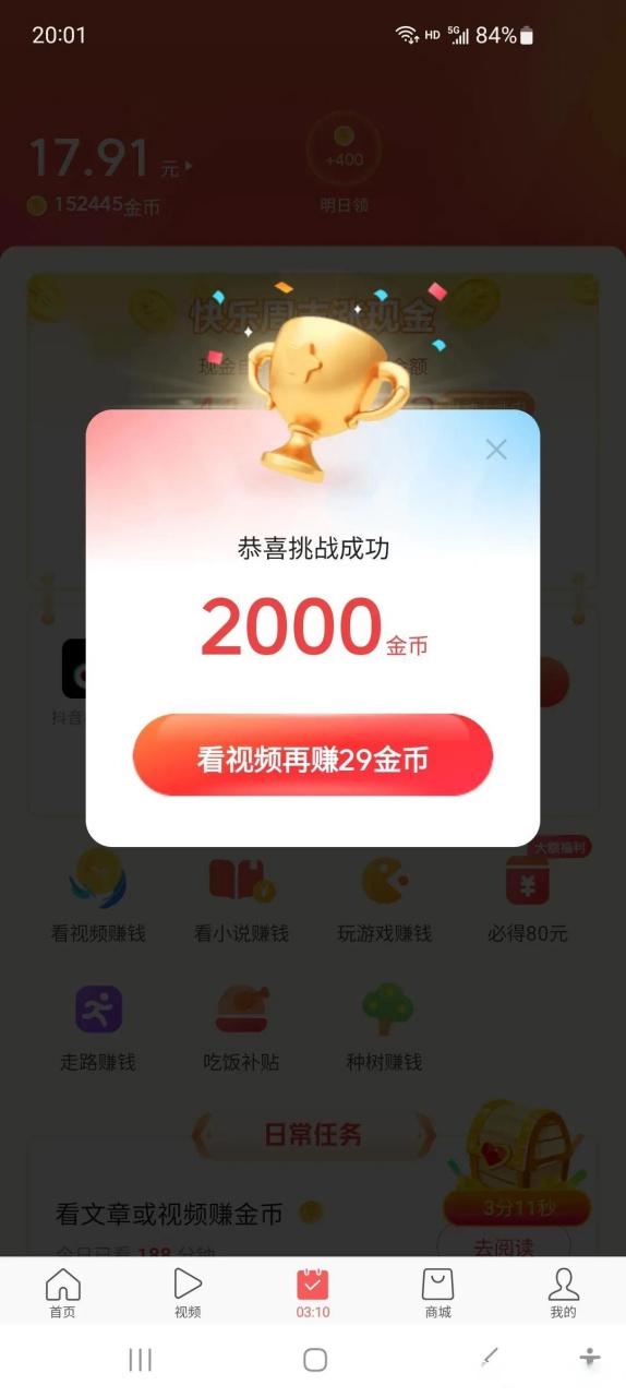 头条领金币赚钱靠谱吗缩略图
