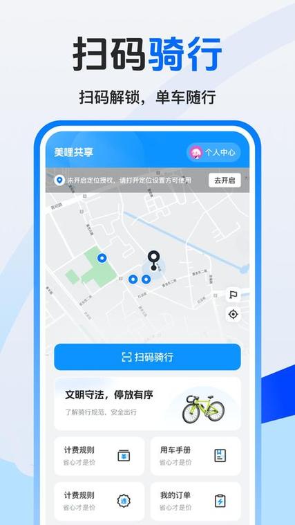 一个手机能扫几个共享单车