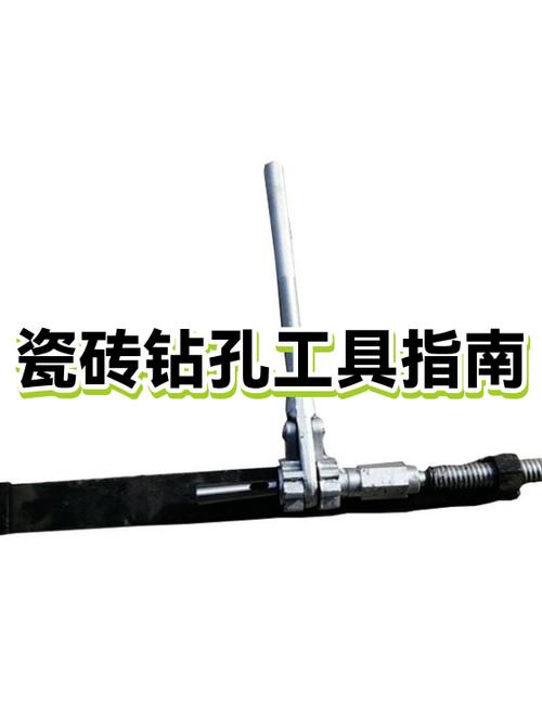 如何在瓷砖上钻孔缩略图