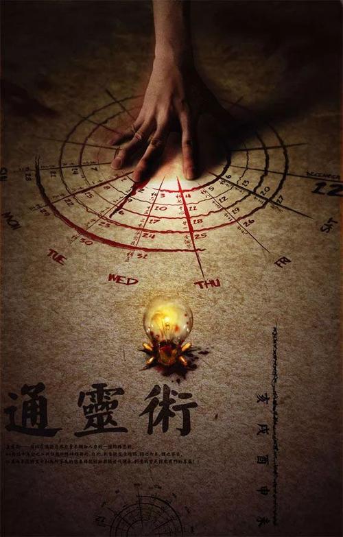 移魂法术真的有吗