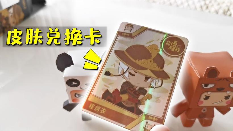 迷你世界周边兑换卡