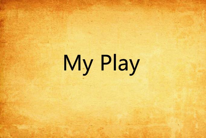 myplay官网下载缩略图