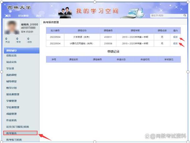 奥鹏远程教育登录入口