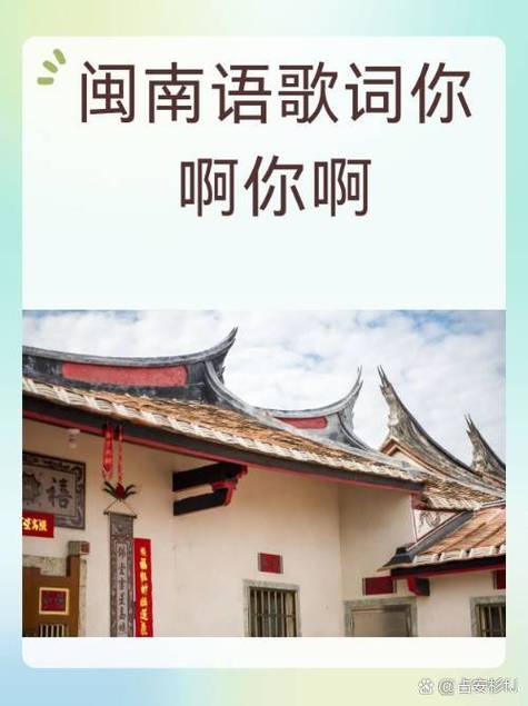 最近一首很火的闽南语