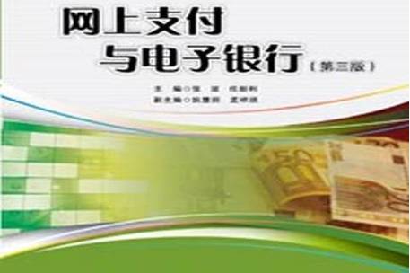 网上银行和电子银行是什么关系
