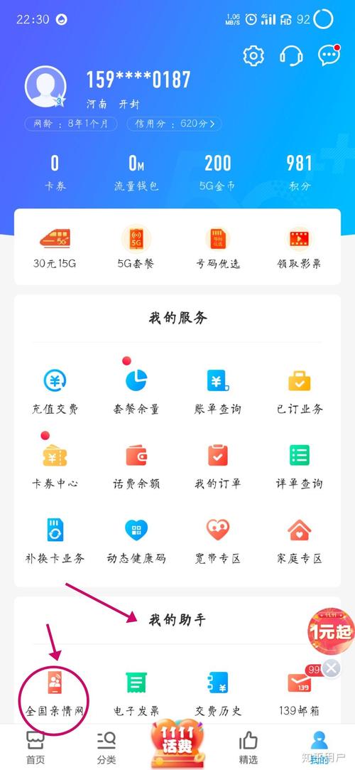 查看移动亲情号原号码图标