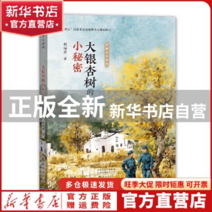 银杏树.