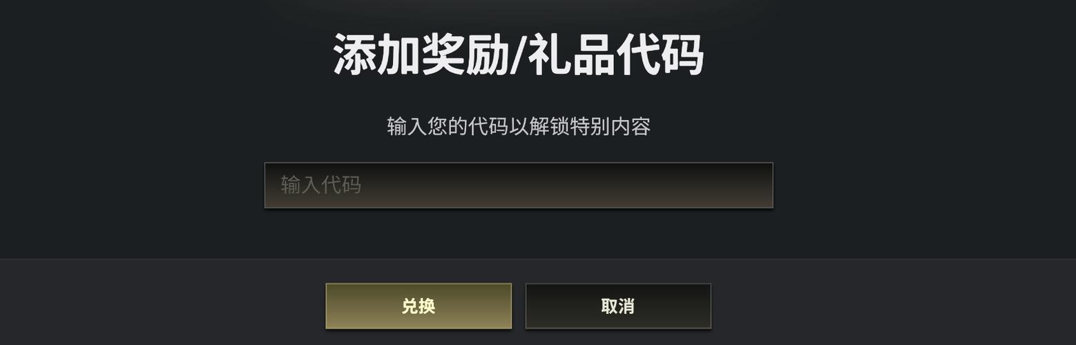 cdk兑换码使用方法截图
