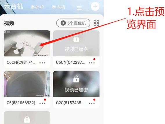萤石云可以回放不能看实时视频