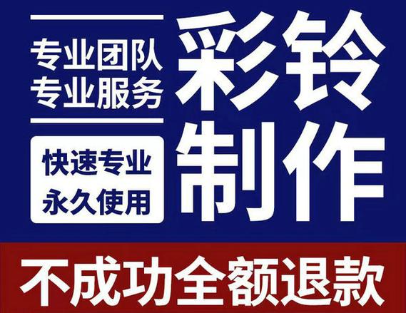 电话彩铃制作
