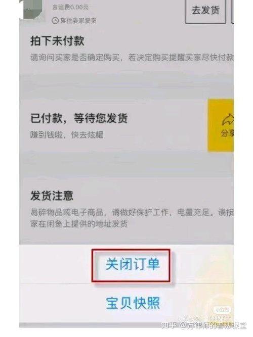 咸鱼后悔交易可以拒收吗