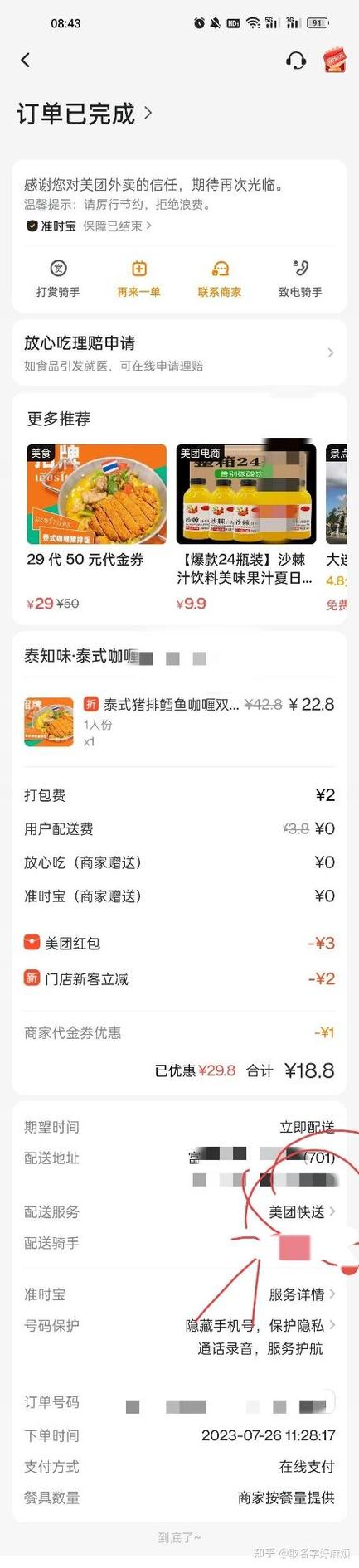骑手被商家差评会怎样缩略图