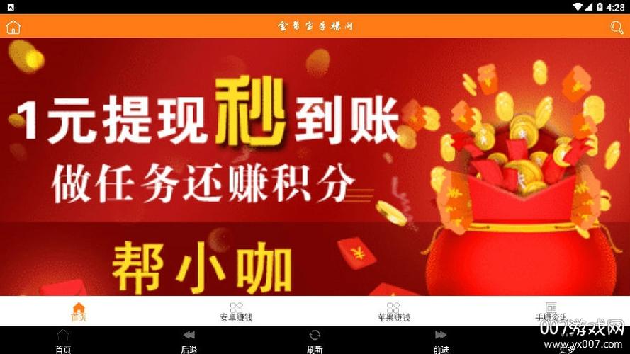 中华手赚平台截图