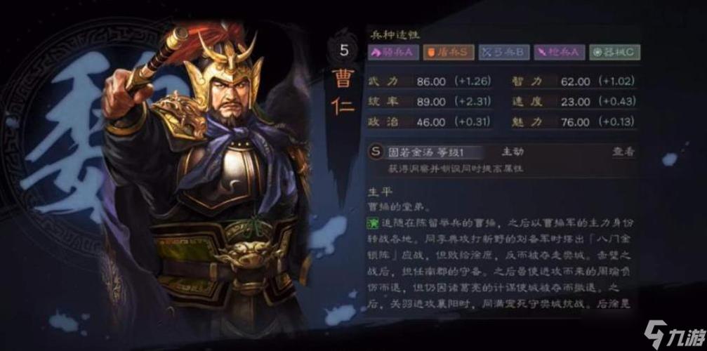 三国志战略版曹仁许褚郭淮