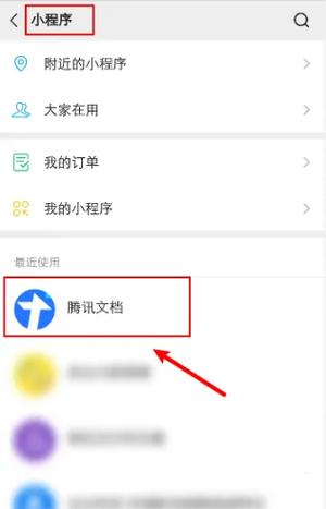 微信腾讯文档怎么导出excel截图