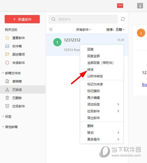 qq邮箱邮件怎么转发缩略图