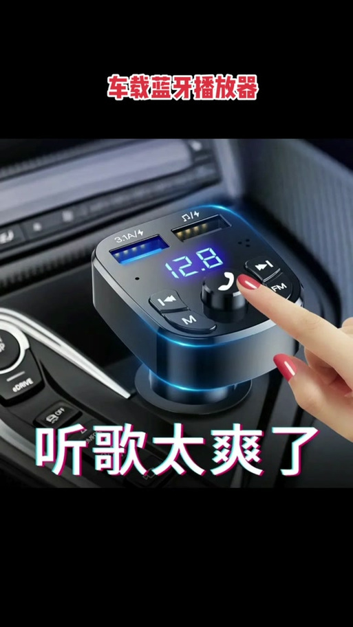 点烟器蓝牙怎么调频率