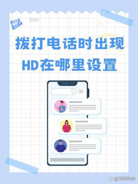 hd高清通话在哪里设置截图