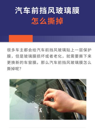 车玻璃膜怎么撕掉比较方便缩略图